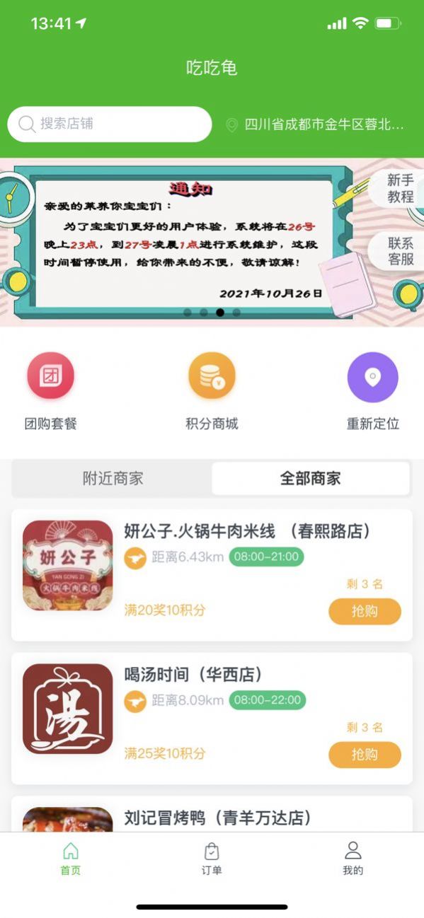 吃吃龟外卖平台软件安卓app下载 3.3.3