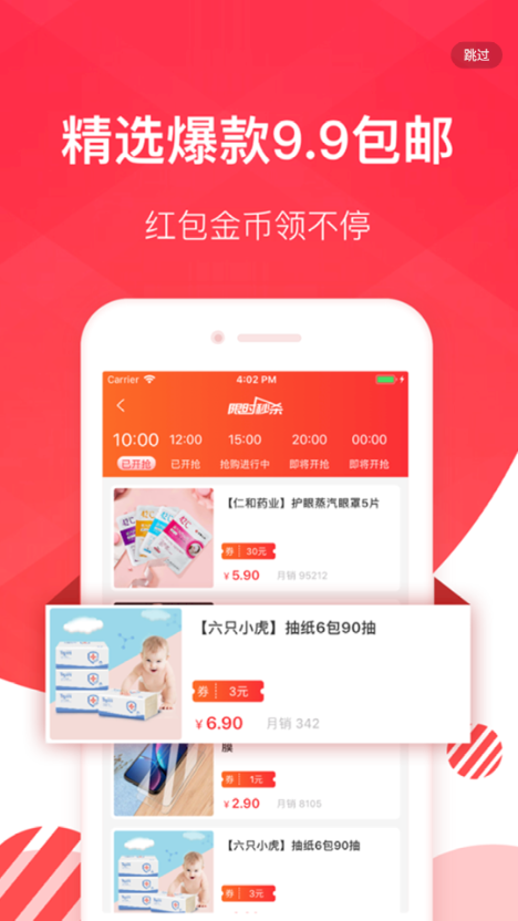 陶特卖APP手机版下载 v3.8.3