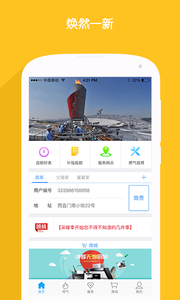 北京燃气缴费网上缴费app官网版下载 v2.9.9