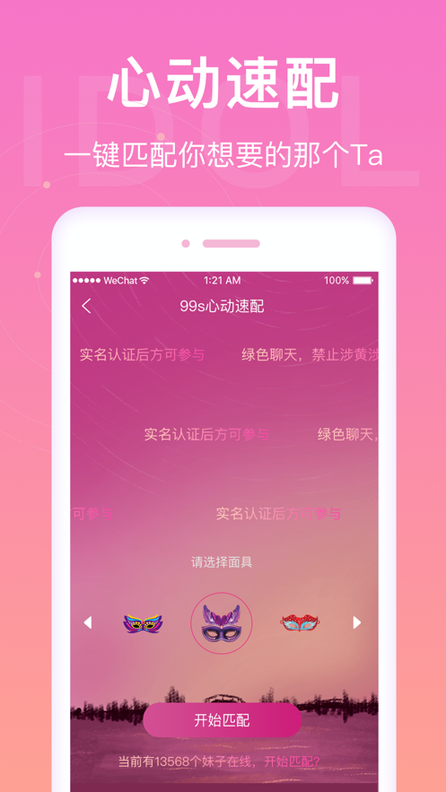 爱豆语音下载app官网版手机软件 v3.4.5