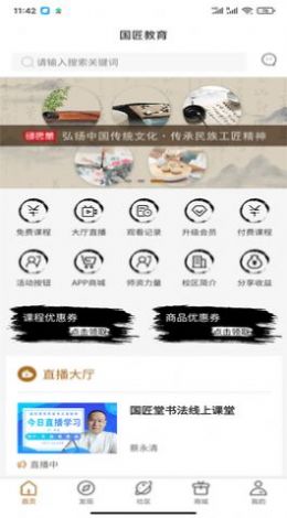 国匠教育app软件下载安装 v1.2.5