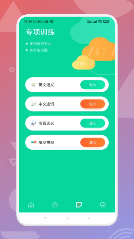 艾宾浩斯学英语app手机版 v1.1