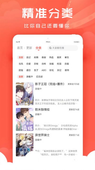 追耽漫画最新版本2024app下载 v1.0.4