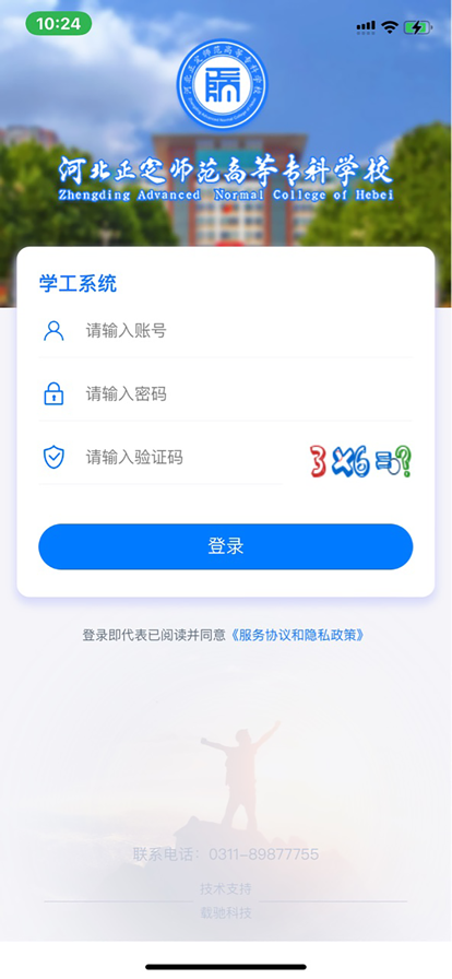 智慧正师学生端官方下载安卓版 v1.0.50