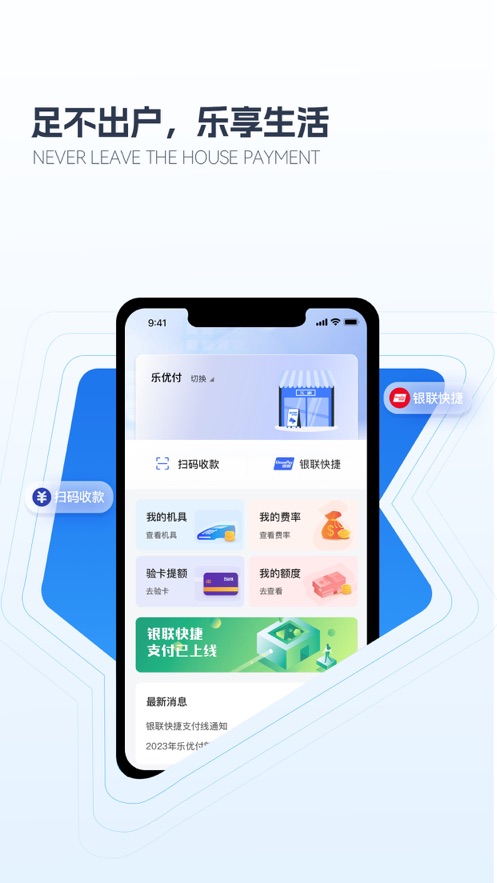 乐优付移动收款app官方版 v1.0
