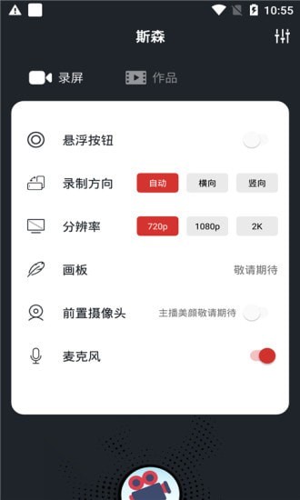 生泽录屏app手机版下载 v1.0.0