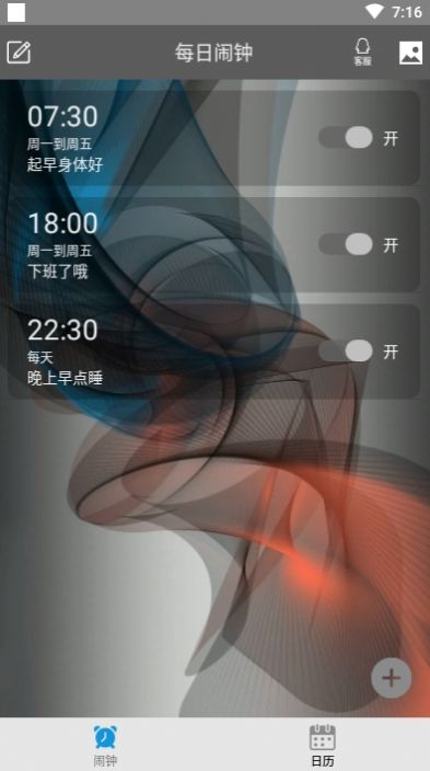 每日闹钟软件app最新版下载 v4.7.17