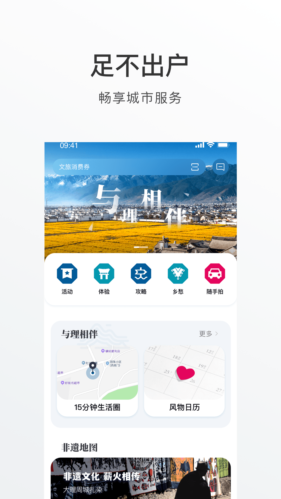 大理城市服务app手机版图片1