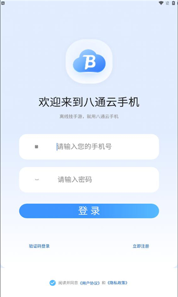 八通云手机官方最新版下载 v1.0.0.1