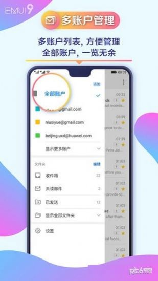 华为电子邮件官方版软件下载 v9.0.5.370