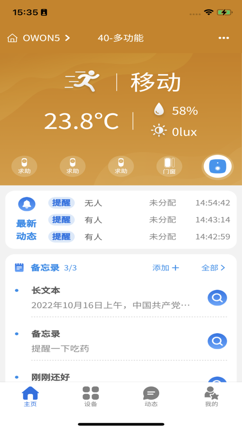 i居安智能管理app下载 v1.0.3