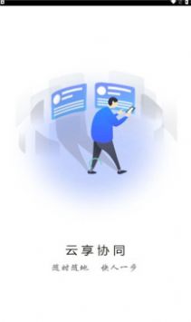 天翼云享协同app手机版 v1.0.0