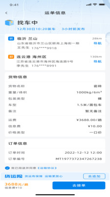 满途货运app手机版下载 v1.0.5