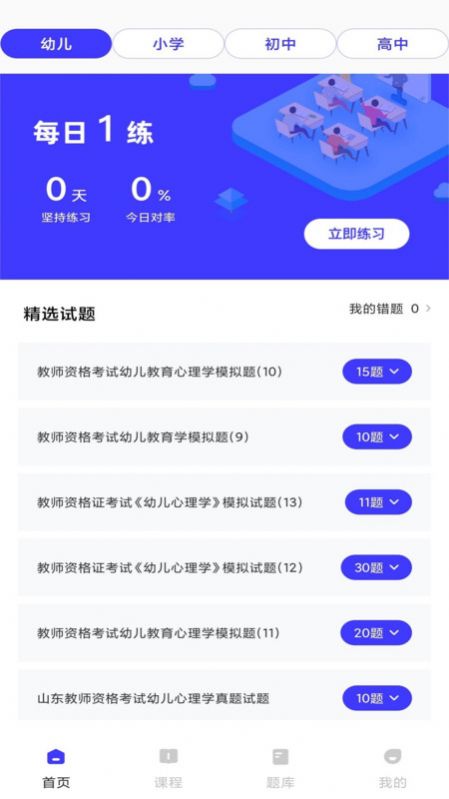 一起学教资官方免费版下载 v1.0.0