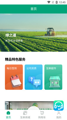 绿之道购物app手机版下载 v1.0.1