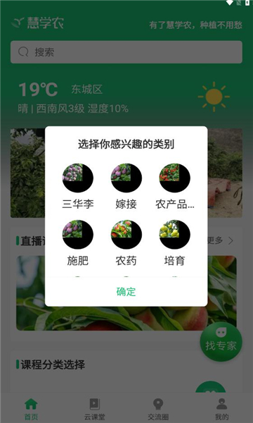 慧学农app官方版下载 1.0.1