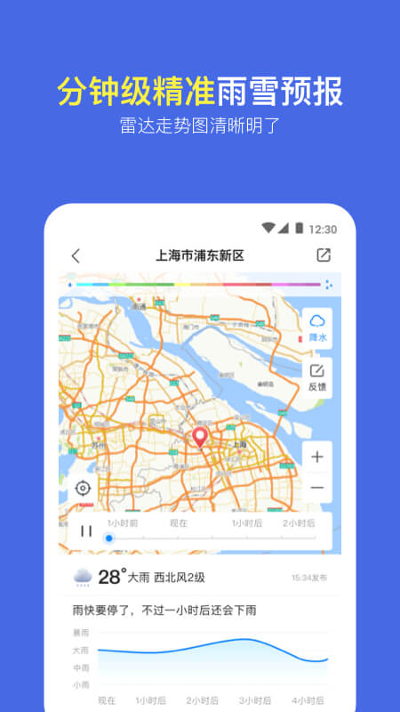 实况天气预报免费版下载十五天app v2308020