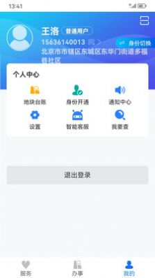 农事直通app软件下载 v1.1.73