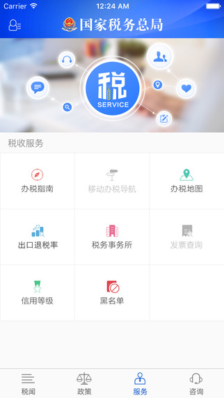 国家税务总局官网客户端app v1.3.5