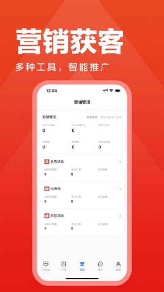 极省商家版安卓版app v0.0.33