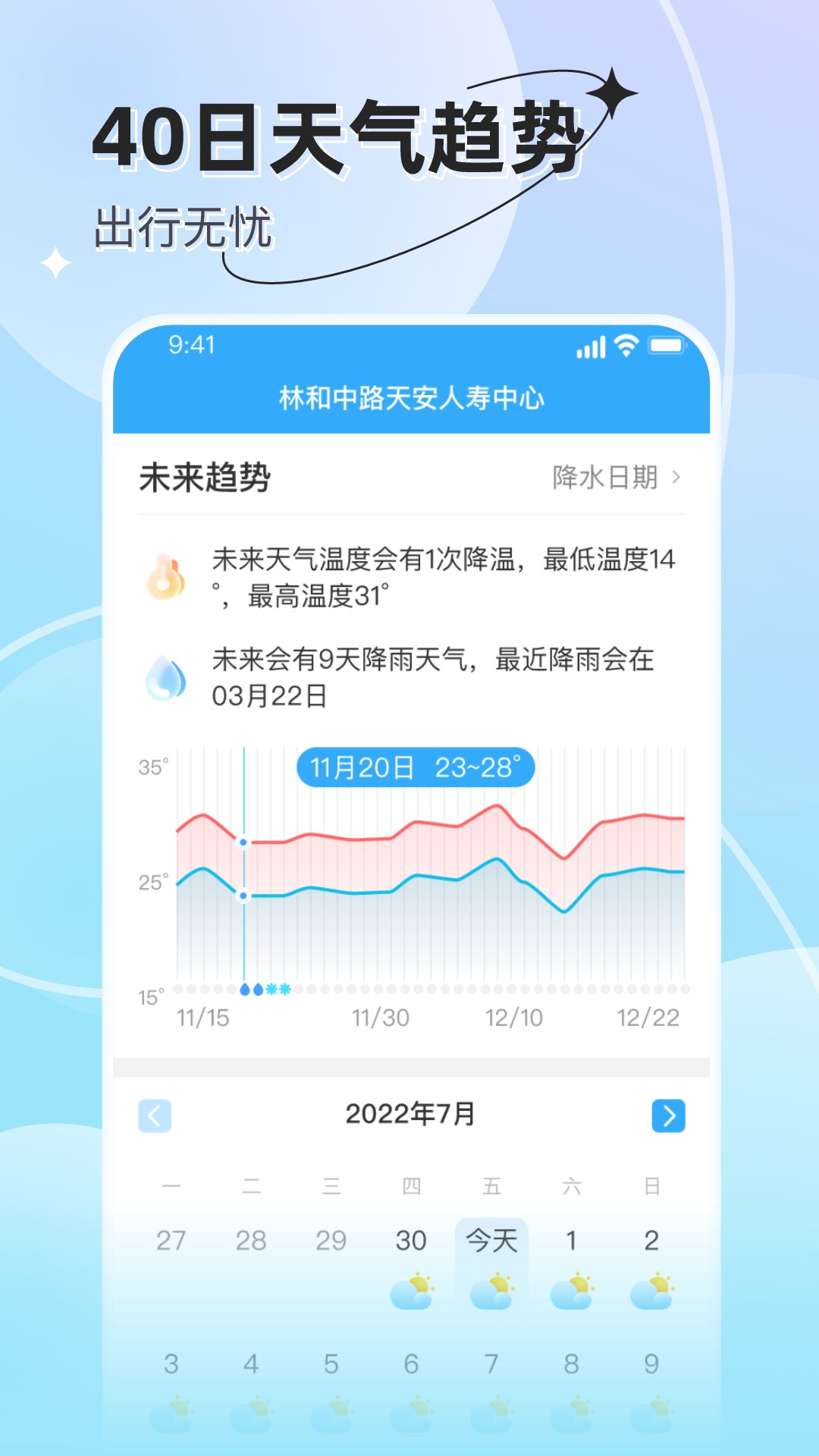 享看天气app手机版下载图片1