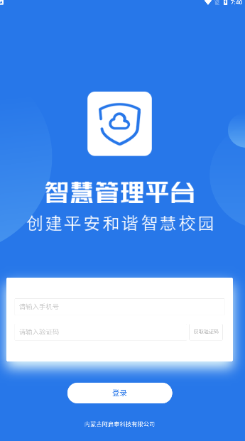 阿启泰智慧管理平台app手机下载 2.1.8