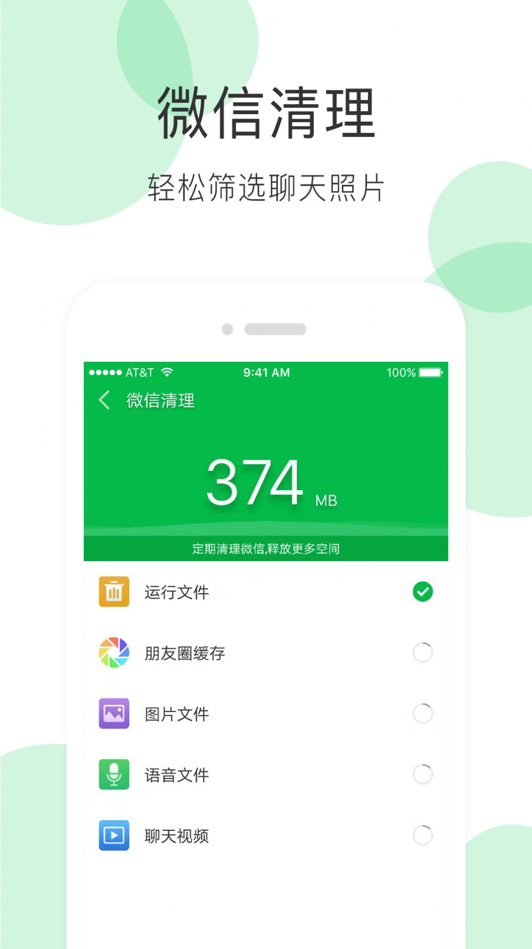 全能超级清理管家app最新版下载图片1