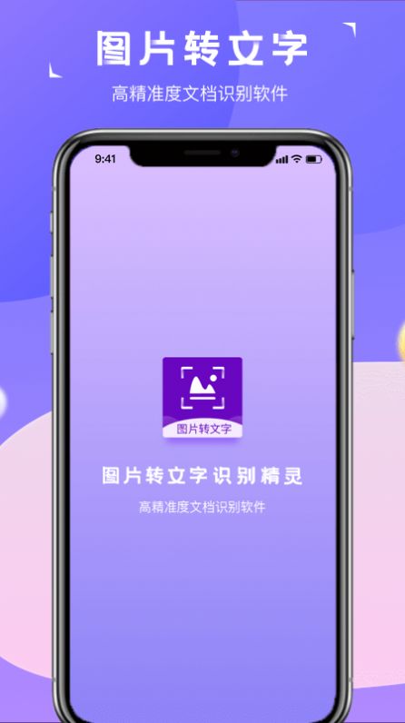 超能拍照识别app官方下载图片2