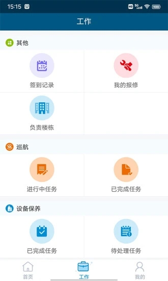 海e员工端app官方下载图片1