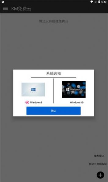 km免费云电脑1.4官方下载 v1.3