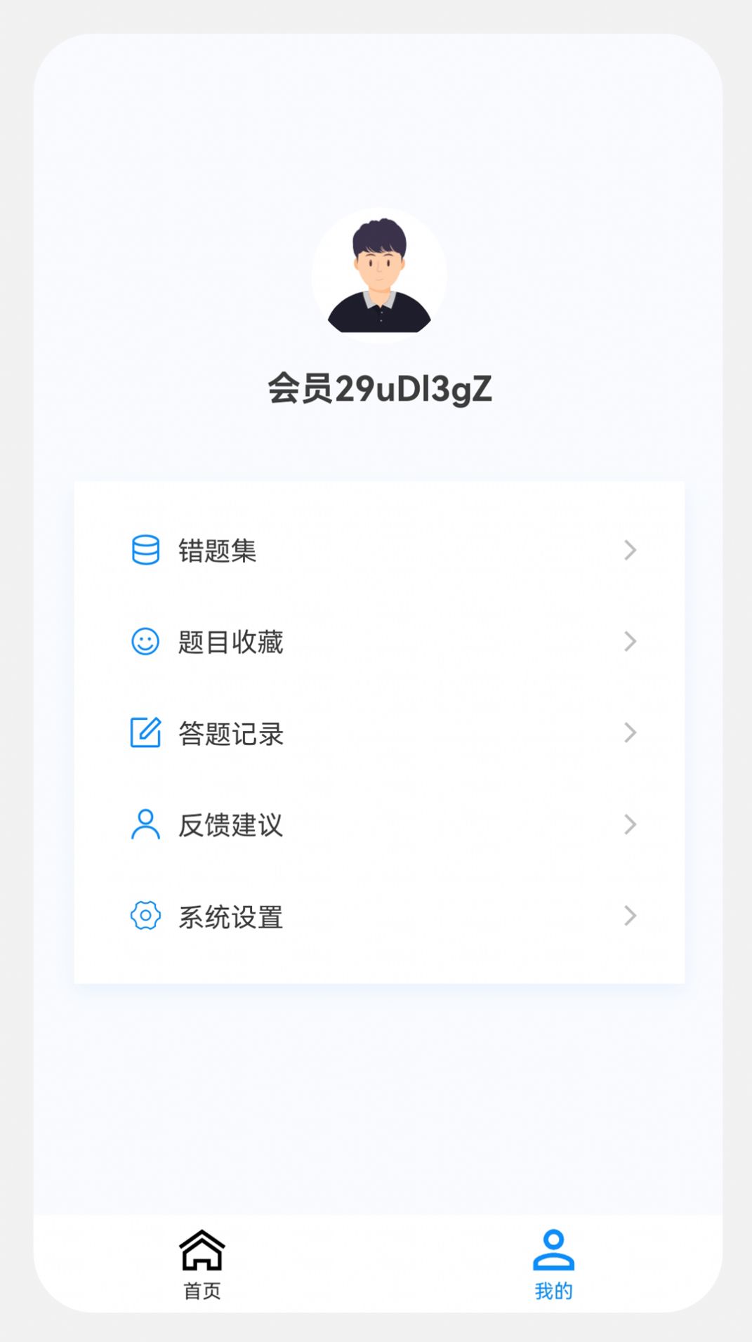 执业药师原题库免费软件下载 v1.0.6