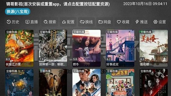 锦哥影视TV官方下载免费版 v1.0.0