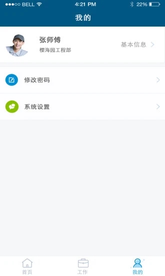 海e员工端app官方下载 v1.5.4