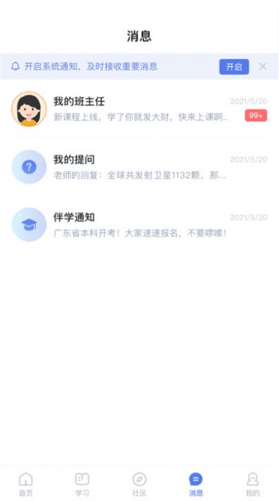 师大课堂app官方下载图片1