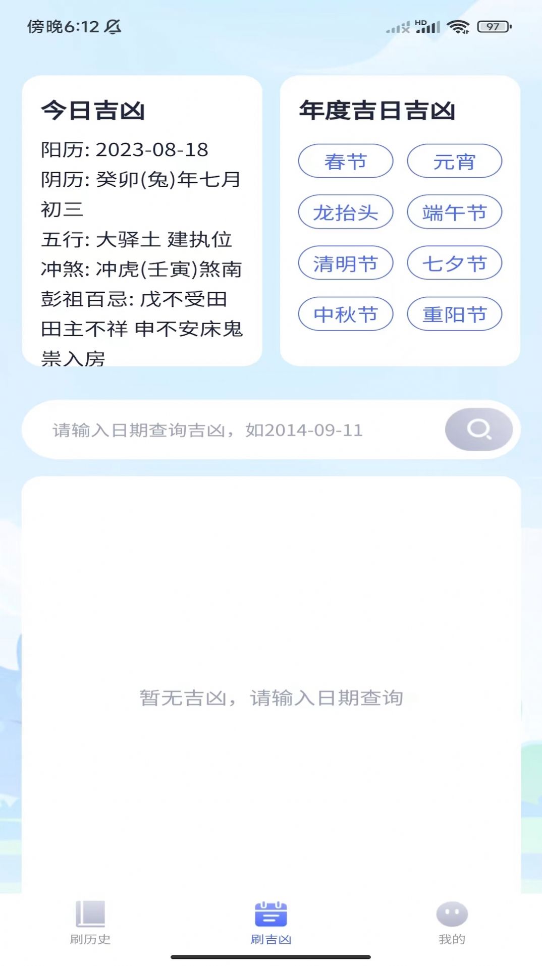 饼干刷刷日历最新手机版下载 v1.0.1