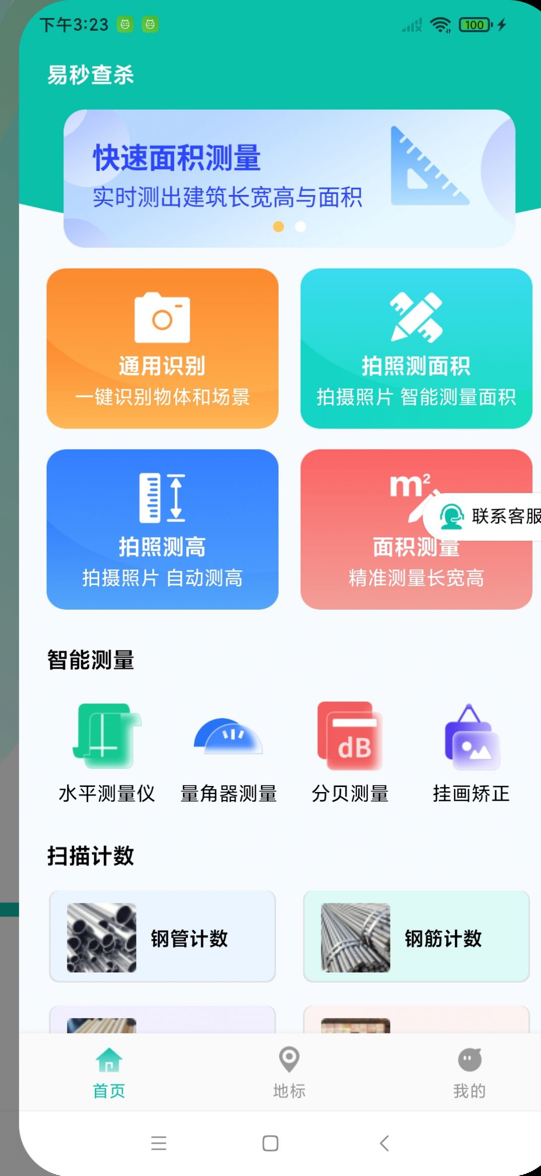 易秒查杀扫描工具手机版下载 v1.0.0