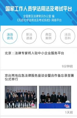 凉州区国家工作人员在线学法考试平台app最新版 v2.9.4