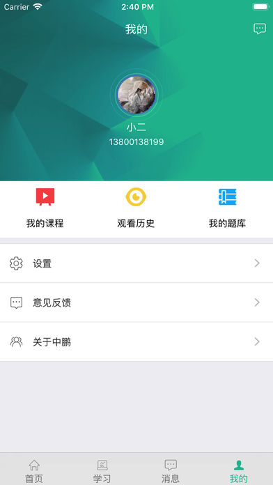 中鹏培训app苹果手机版下载安装图片1