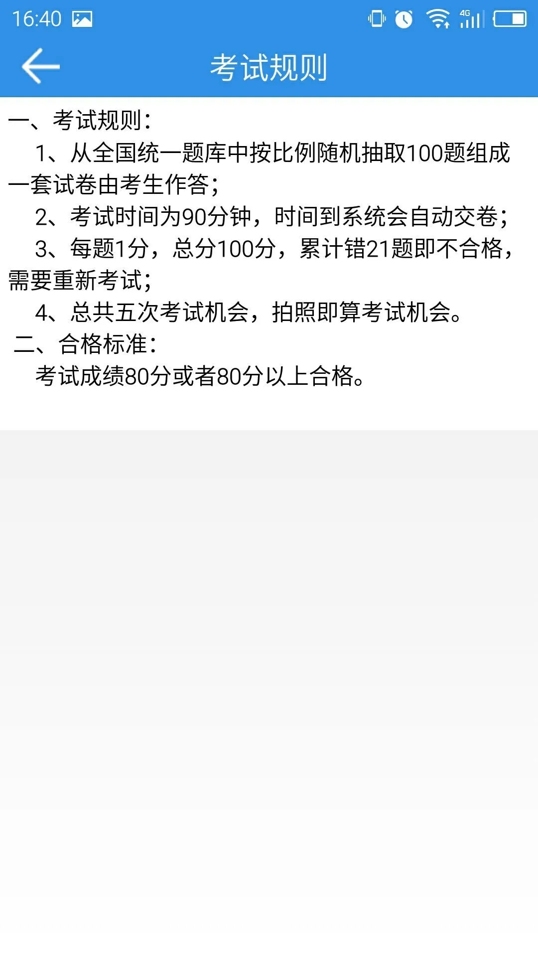 巨峰安培考核系统官方下载 v2.0.8