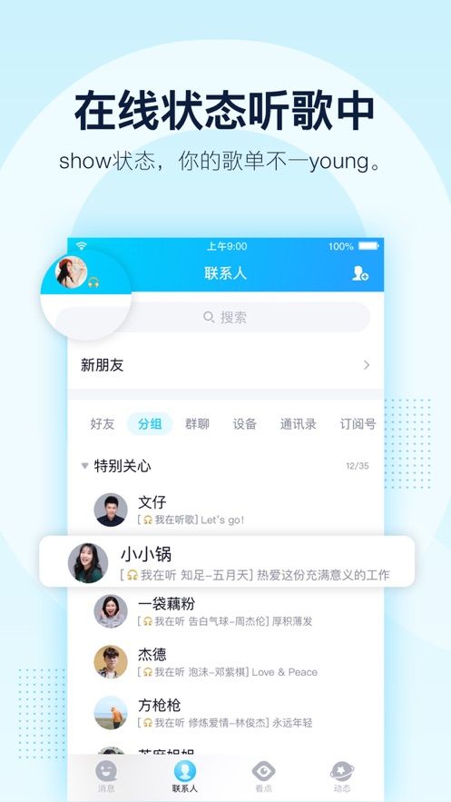 QQ8.3.3测试版最新安装包下载图片2