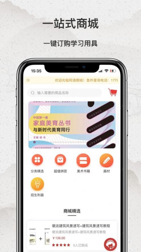 同语学堂app手机版下载 v1.2.6