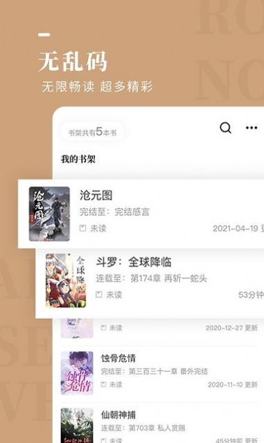 玫瑰小说APP安卓版下载 v1.2.0