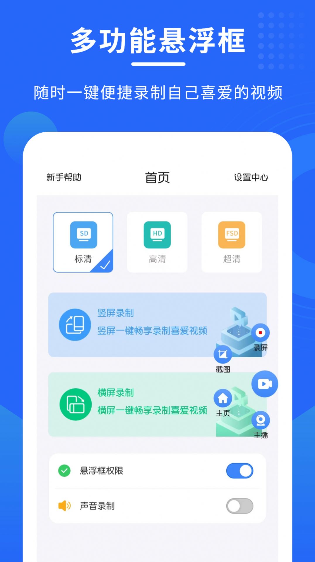 手机录屏截屏专家软件最新版下载 v1.2.3