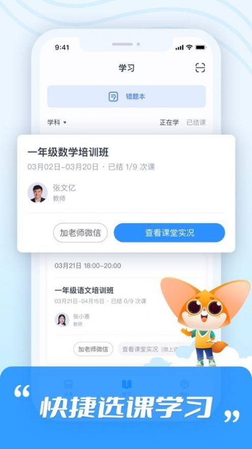 高思学习平台app官方下载 v1.0