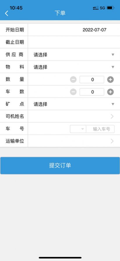 云天供应商app手机版下载图片3