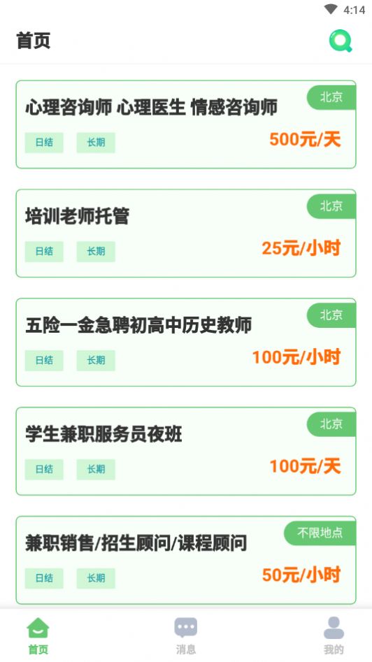 百姓直聘app最新版免费下载 v1.0.0