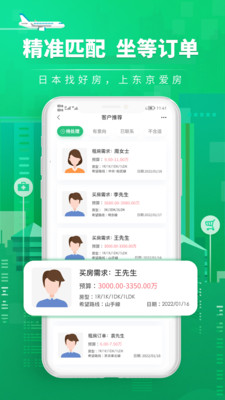 爱房经纪人app软件下载 v1.0.1