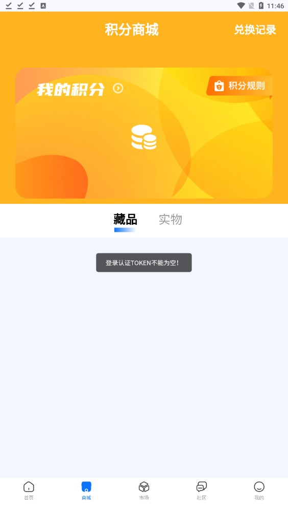 B-BOX链盒数藏app下载 v1.0.0