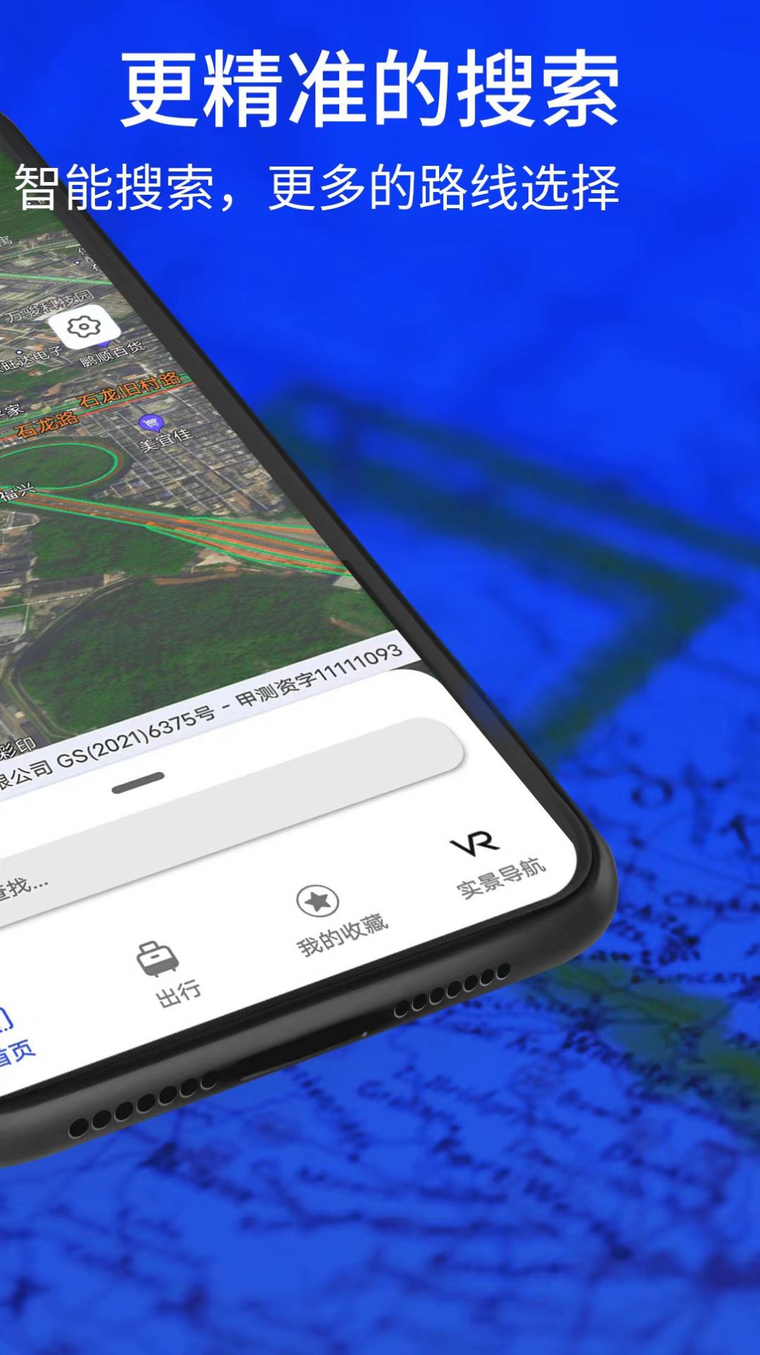 3D实景导航地图软件最新版下载 v1.0.0