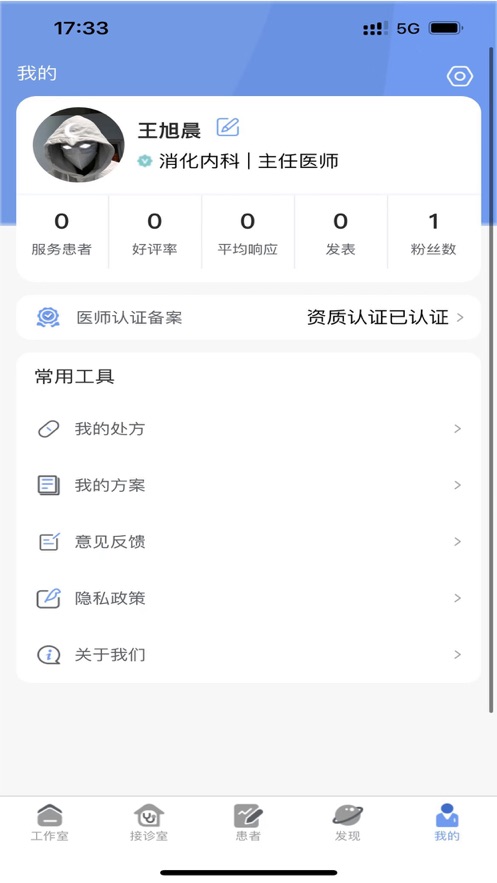 健百通医护端app苹果版下载 v1.0.43